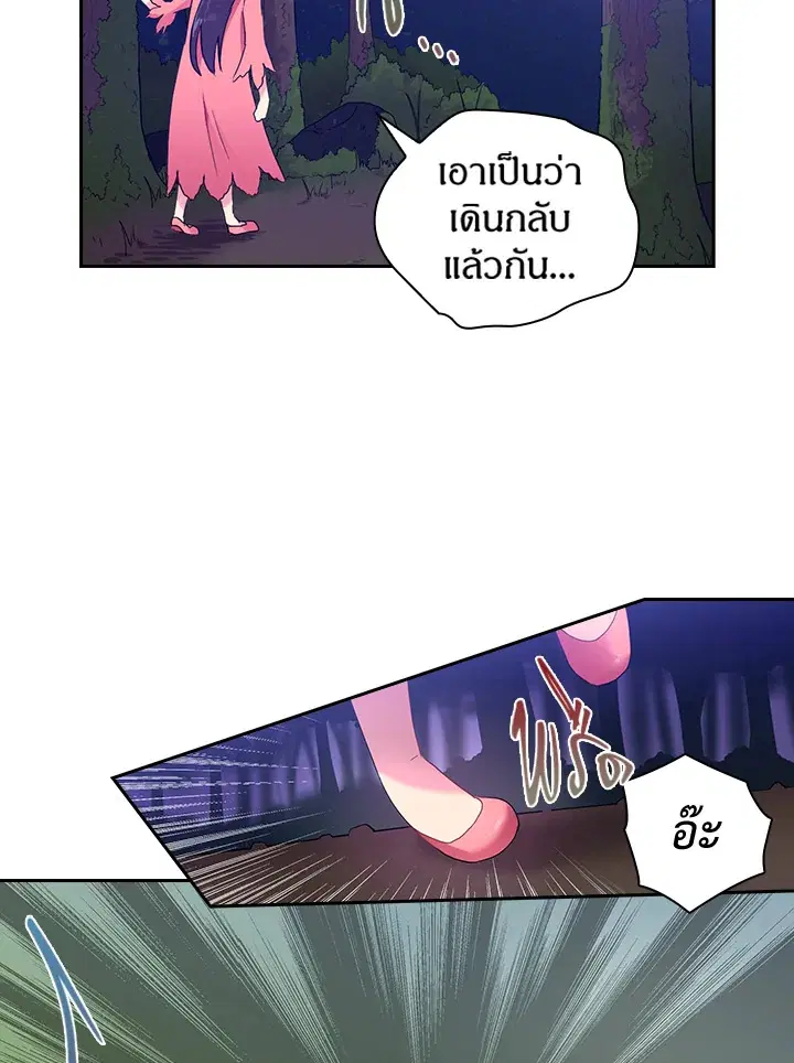 Satan’s Bride ตอนที่ 31 หน้า 12