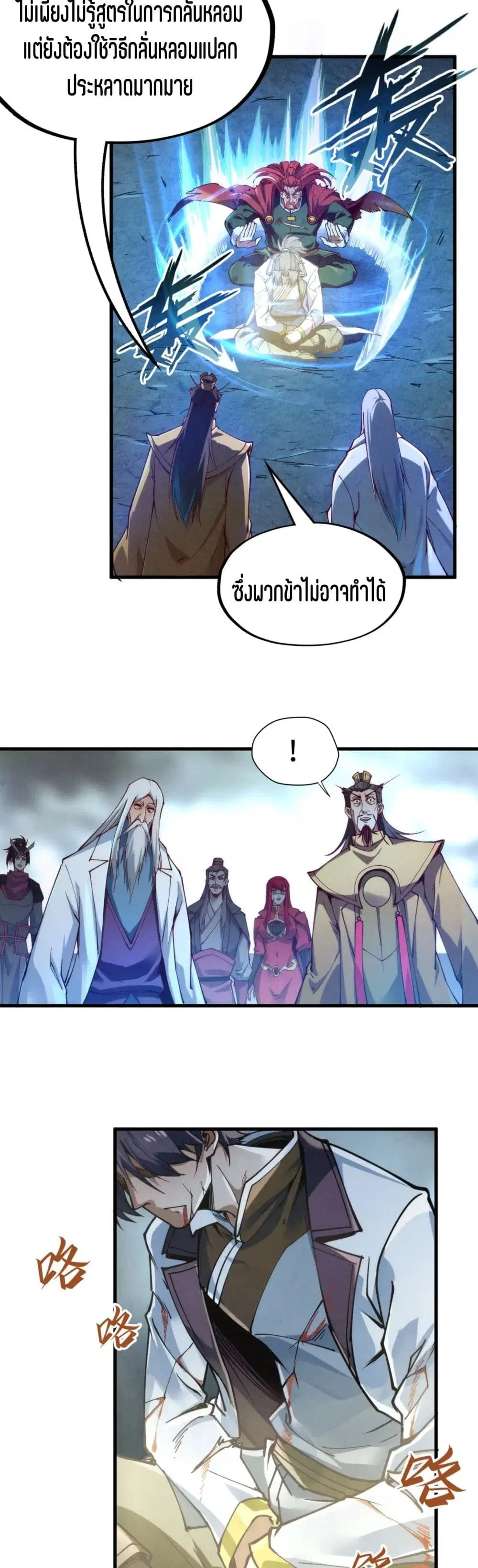 The Eternal Supreme ตอนที่ 153 หน้า 13