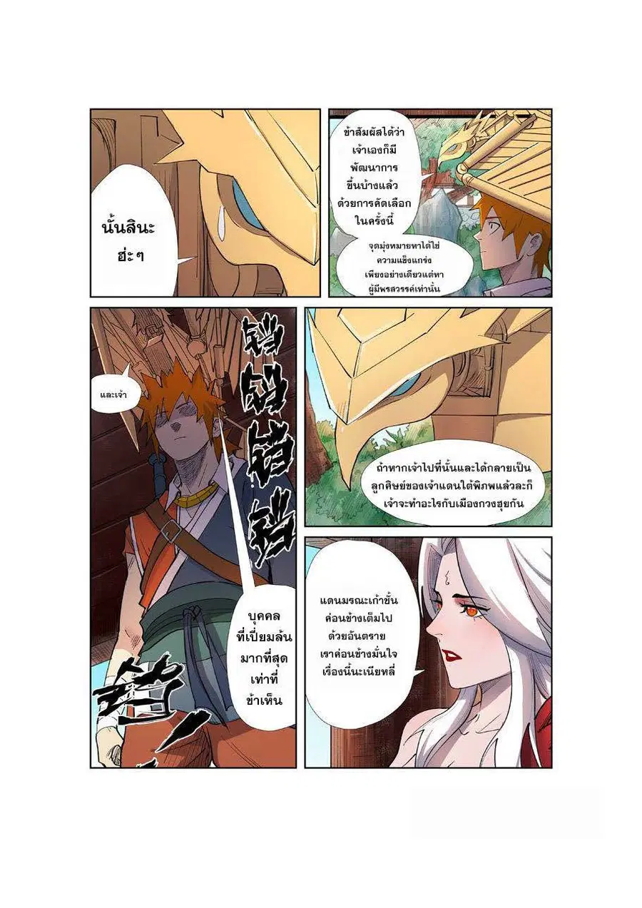 Tales of Demons and Gods ตอนที่ 245 หน้า 17
