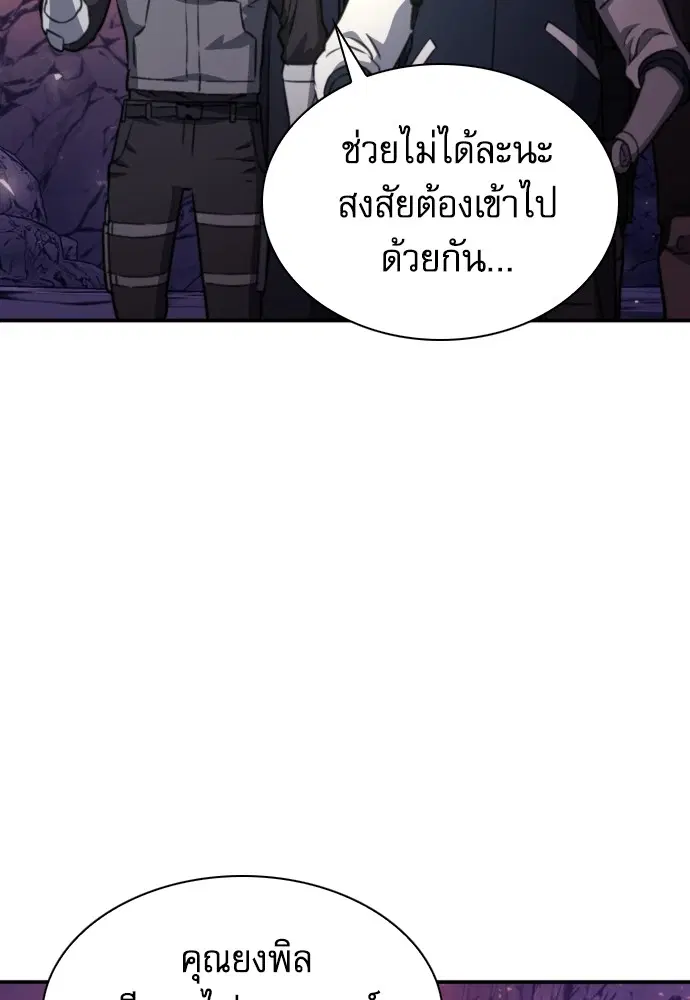 The Druid of Seoul Station ตอนที่ 163 หน้า 83
