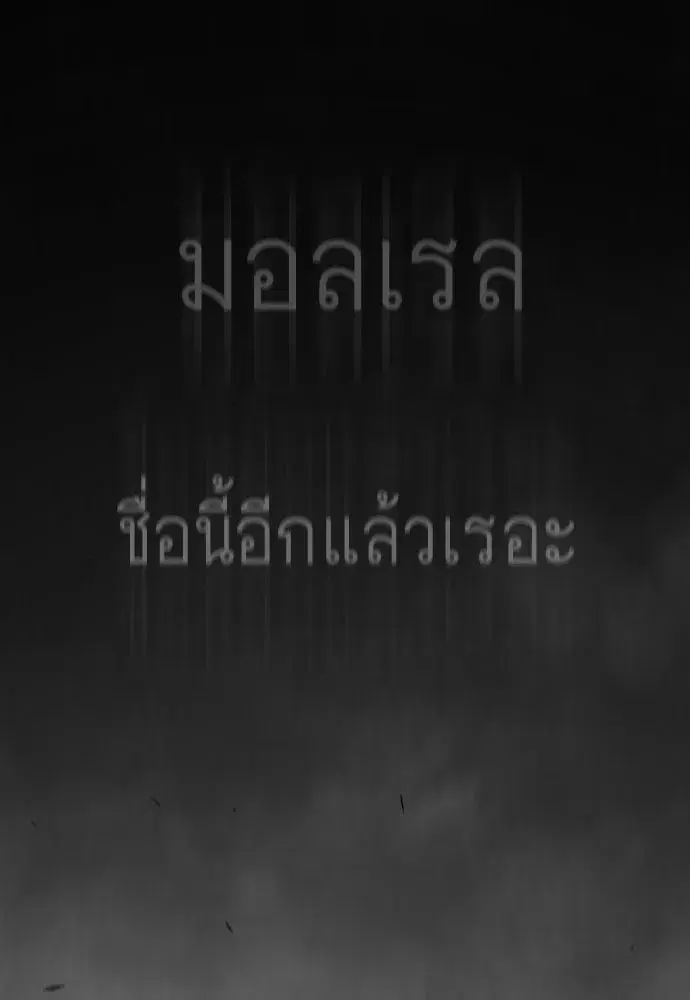 Superhuman Era ตอนที่ 197 หน้า 109