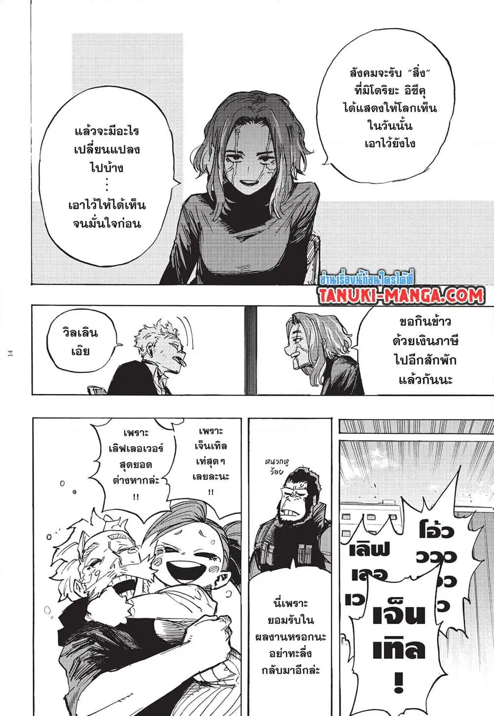 Boku no Hero Academia (My Hero Academia) ตอนที่ 426 หน้า 14