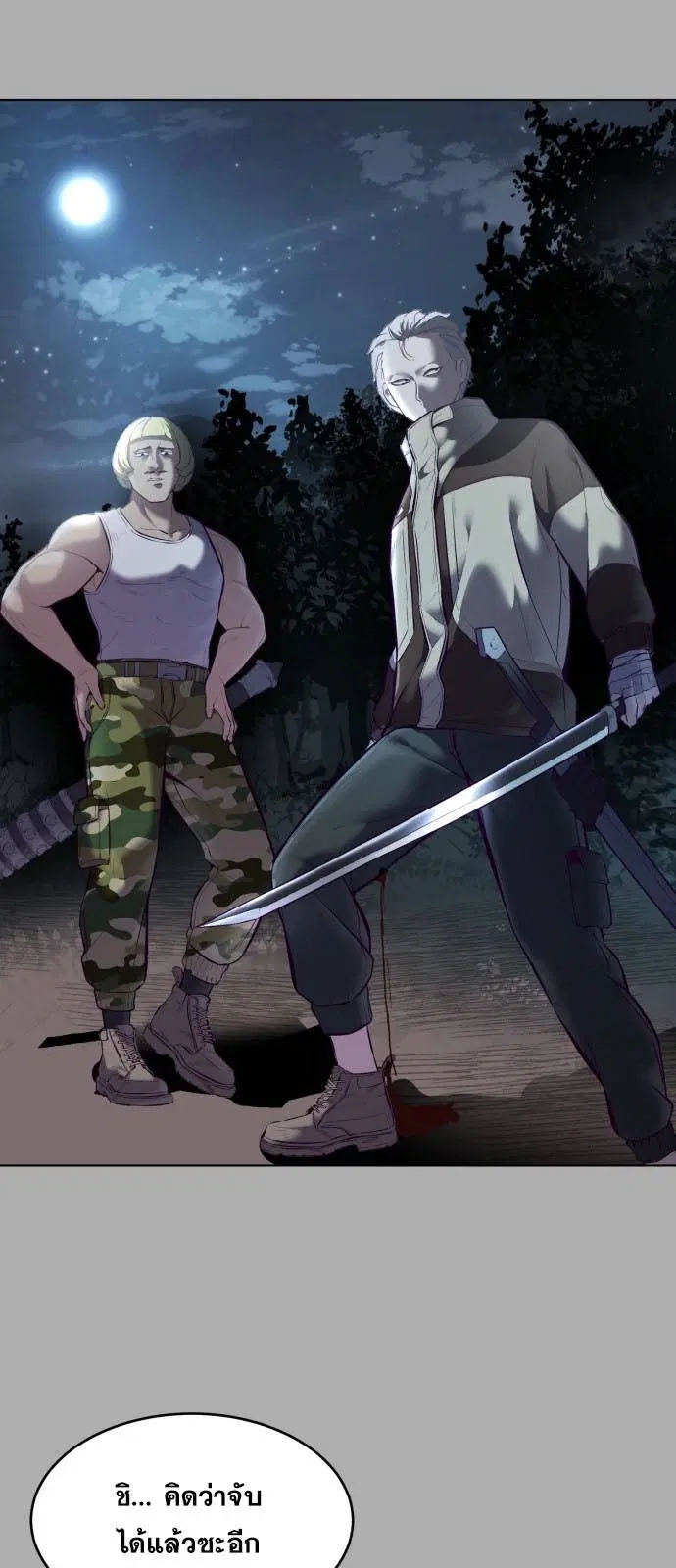 The Boy of Death ตอนที่ 125 หน้า 71
