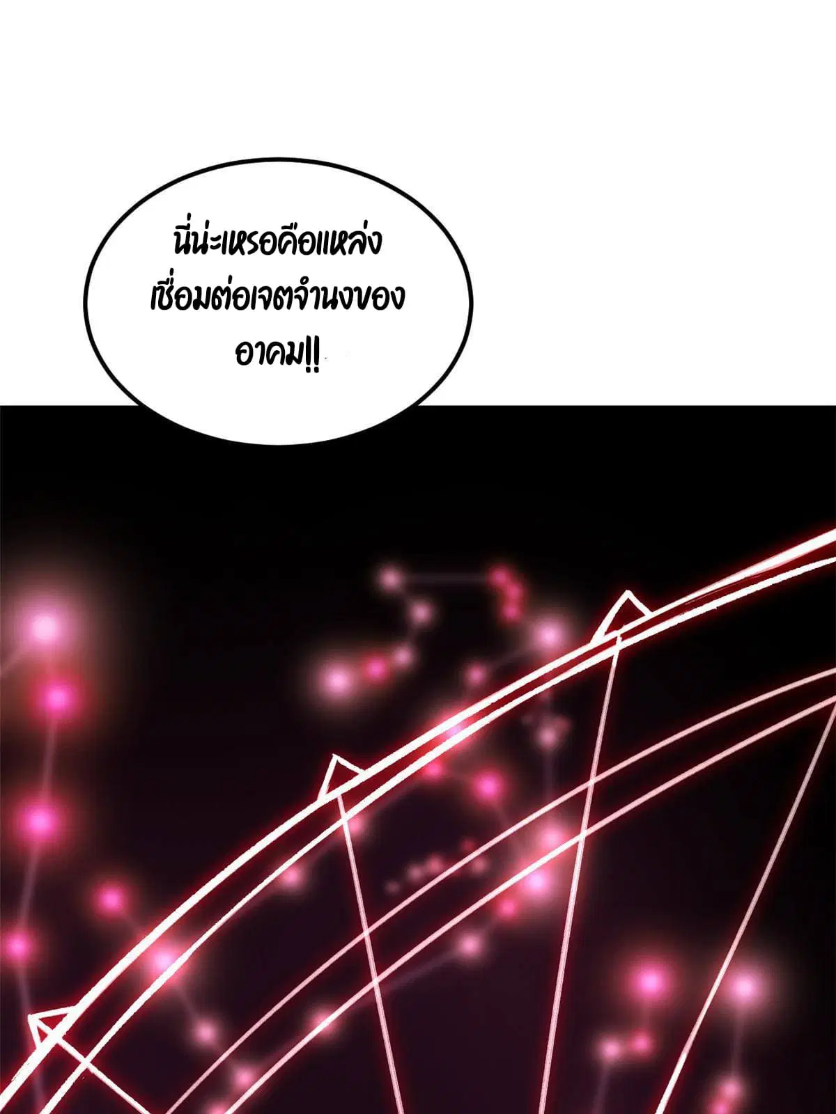 All Hail the Sect Leader ตอนที่ 188 หน้า 19