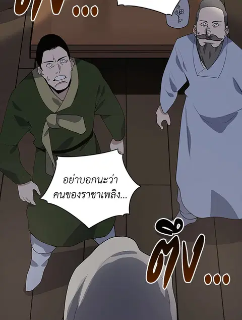 The Descent of the Demonic Master ตอนที่ 118 หน้า 95