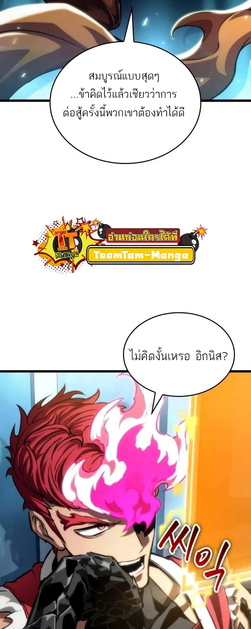 The World After the end โลกหลังการล่มสลาย ตอนที่ 127 หน้า 7