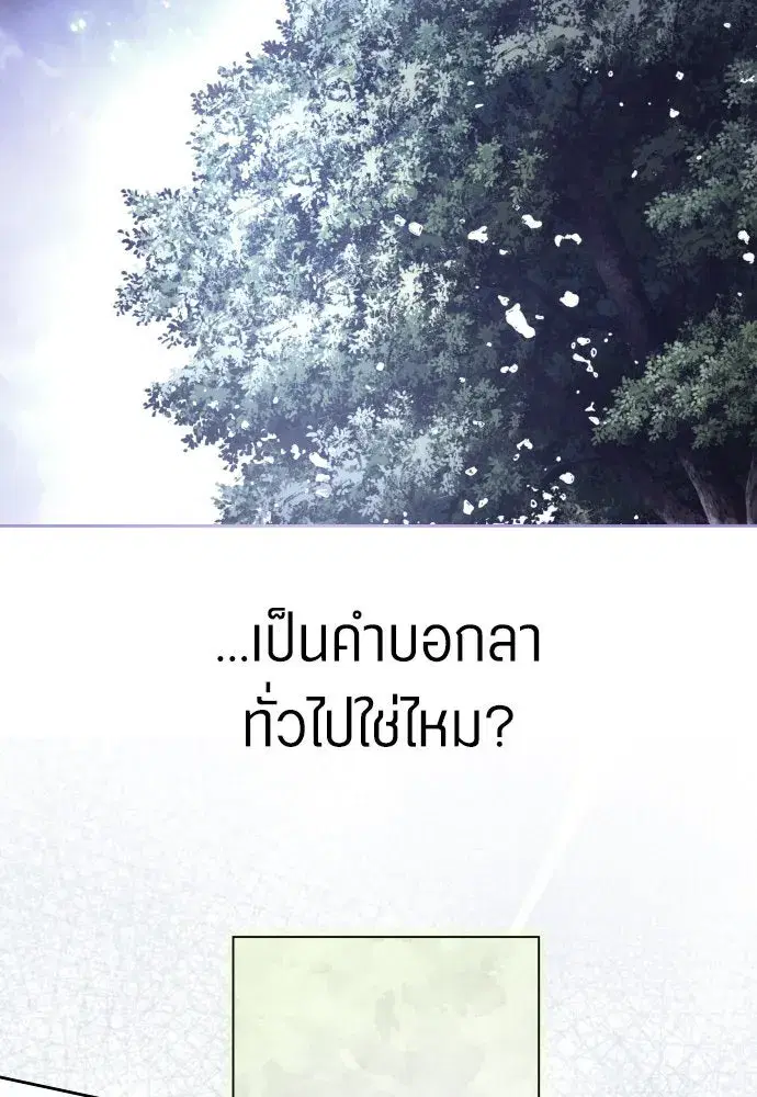 Your Throne ตอนที่ 212 หน้า 149