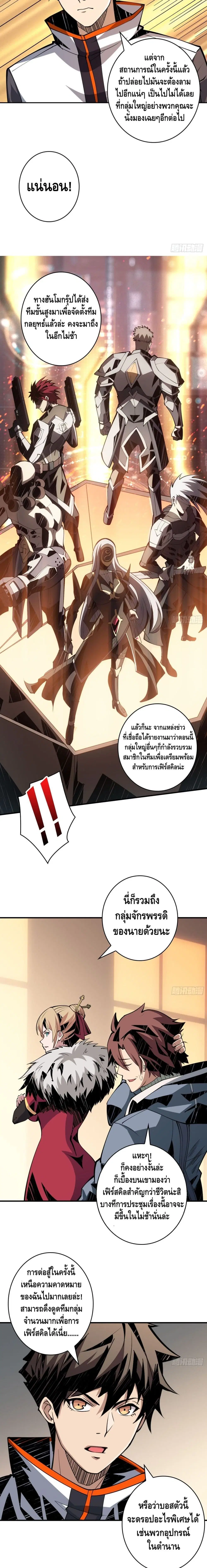 King Account at the Start ตอนที่ 59 หน้า 6