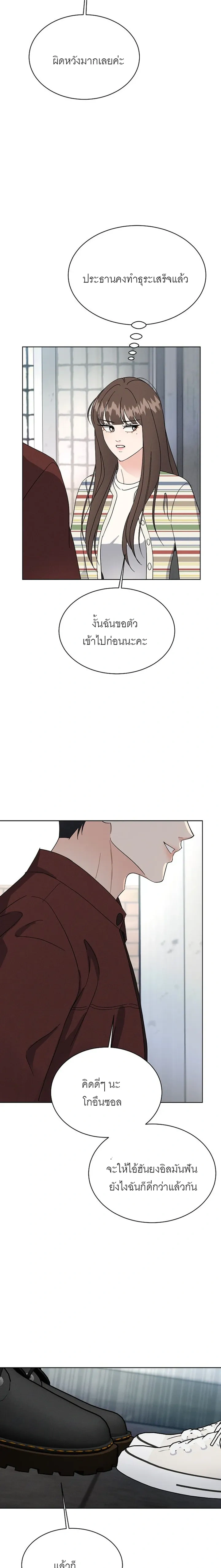 Affordable Romance – ติดกับหัวใจมาเฟีย ตอนที่ 5 หน้า 14