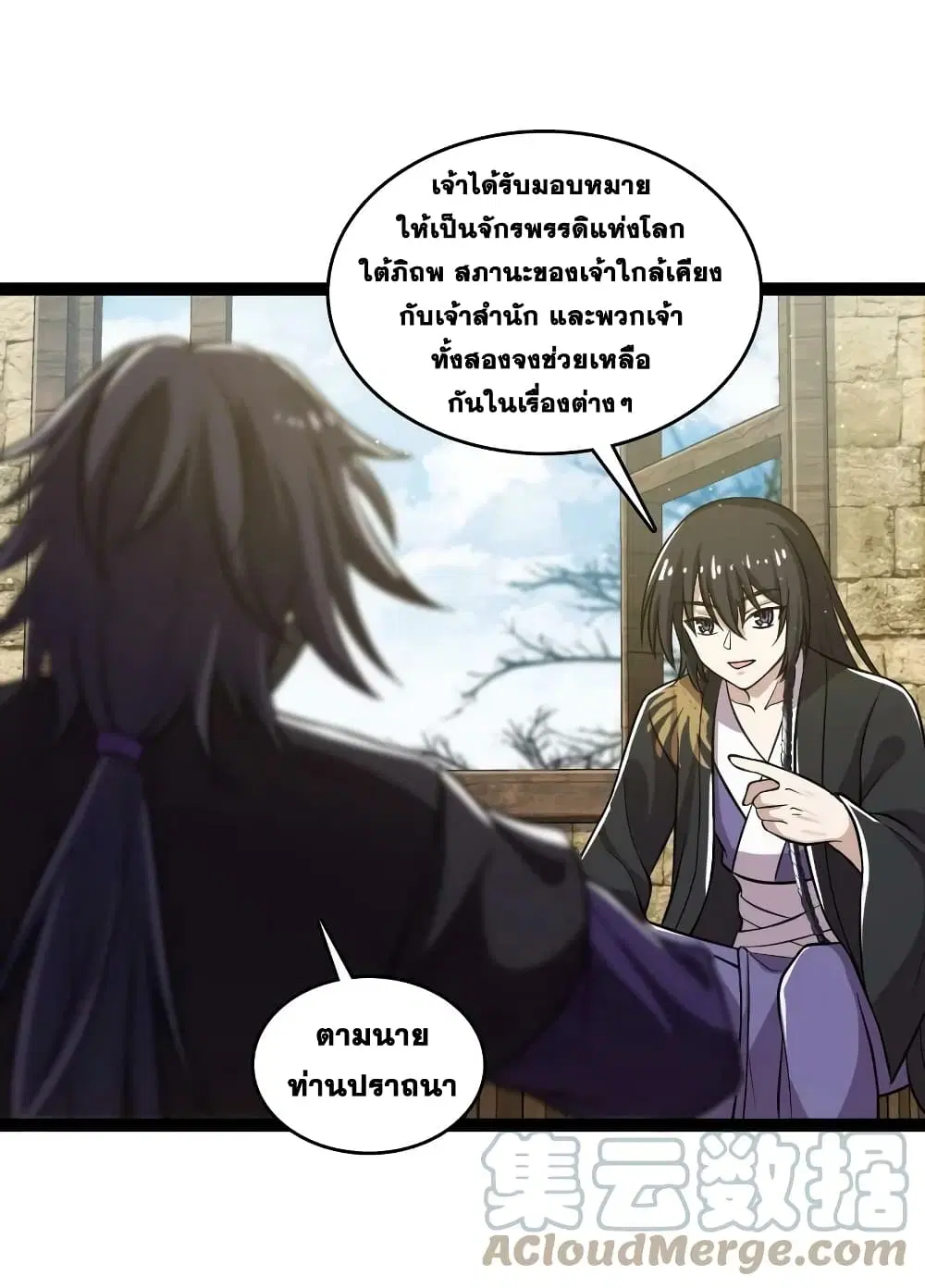 The Martial Emperor’s Life After Seclusion ตอนที่ 198 หน้า 7