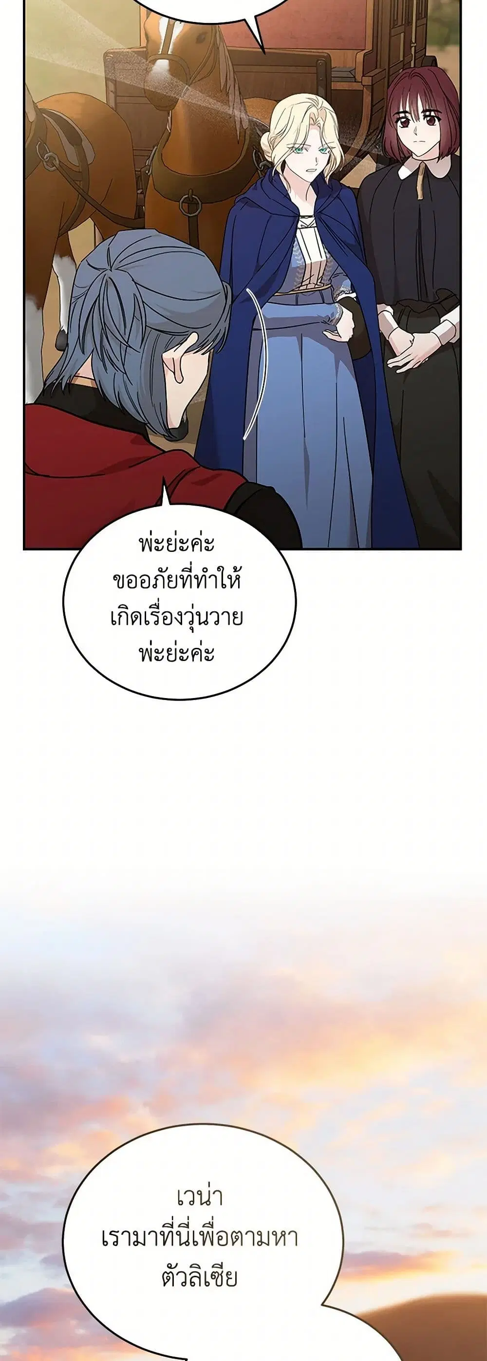 The Villainess Lives Again ตอนที่ 211 หน้า 15