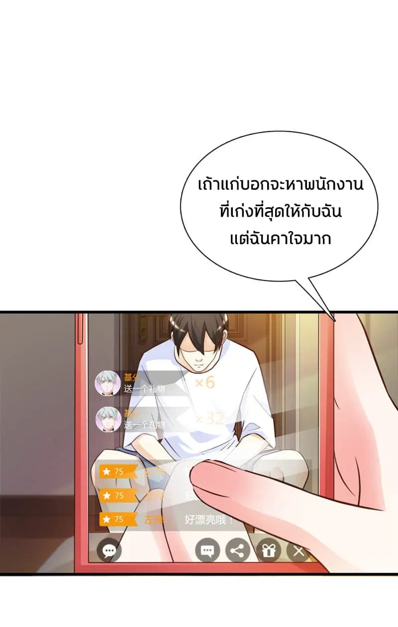 The Strongest Peach Blossom ตอนที่ 3 หน้า 12