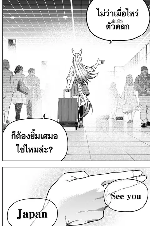 Uma Musume: Cinderella Gray ตอนที่ 130 หน้า 11
