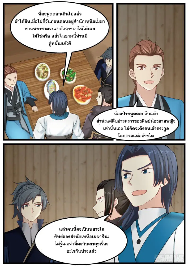 Martial Peak ตอนที่ 133 หน้า 9
