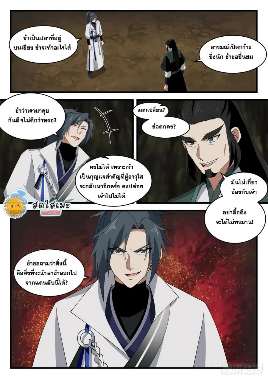 Martial Peak ตอนที่ 1844 หน้า 10