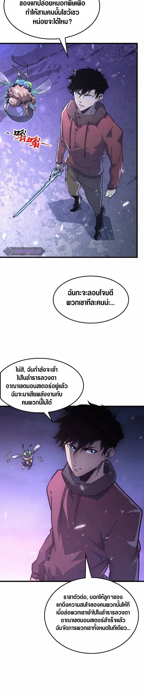 Rise From The Rubble ตอนที่ 150 หน้า 9