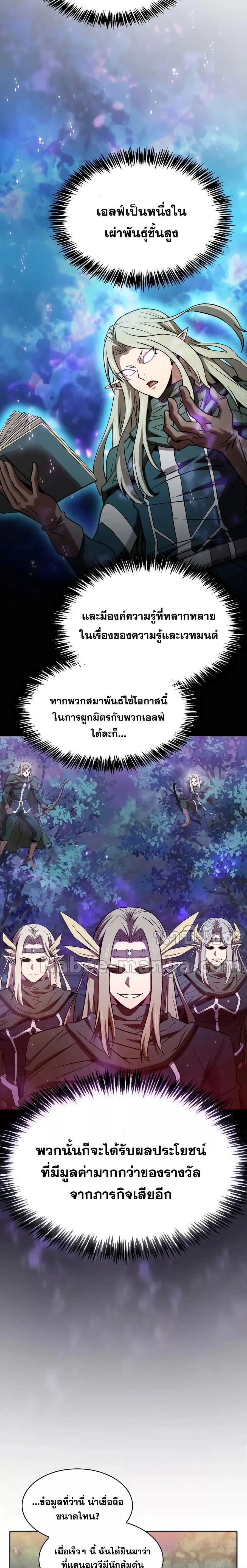 The Constellation That Returned From Hell ตอนที่ 128 หน้า 13