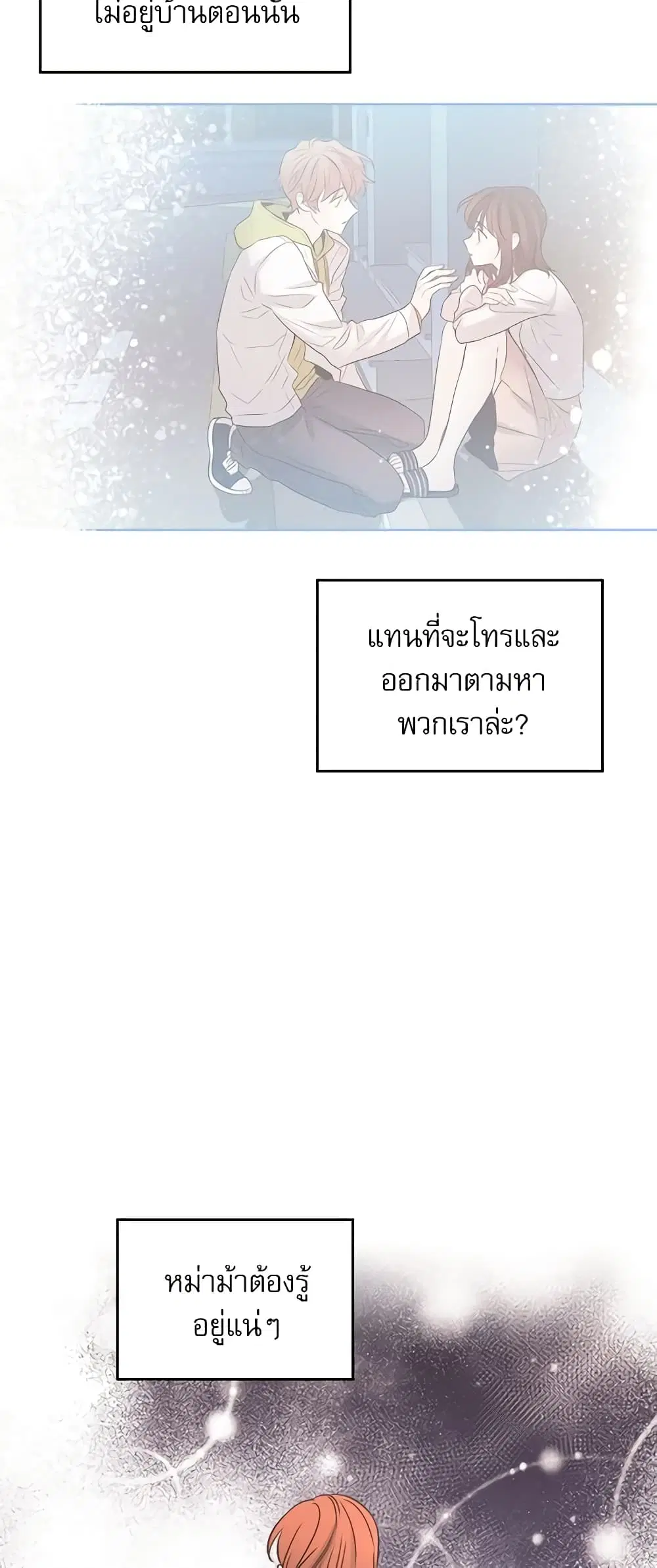 My Life as an Internet Novel ตอนที่ 62 หน้า 29