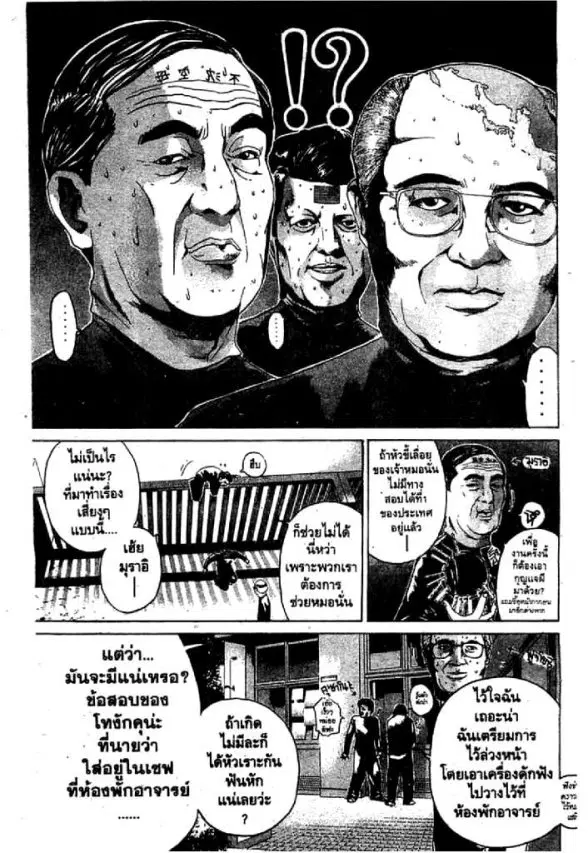 GTO : Great Teacher Onizuka ตอนที่ 45 หน้า 4