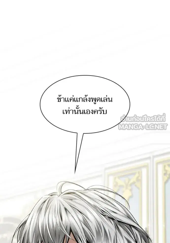 I Am the Queen in This Life ตอนที่ 155 หน้า 42