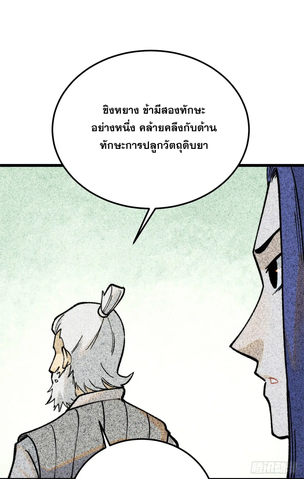 All Hail the Sect Leader ตอนที่ 255 หน้า 48