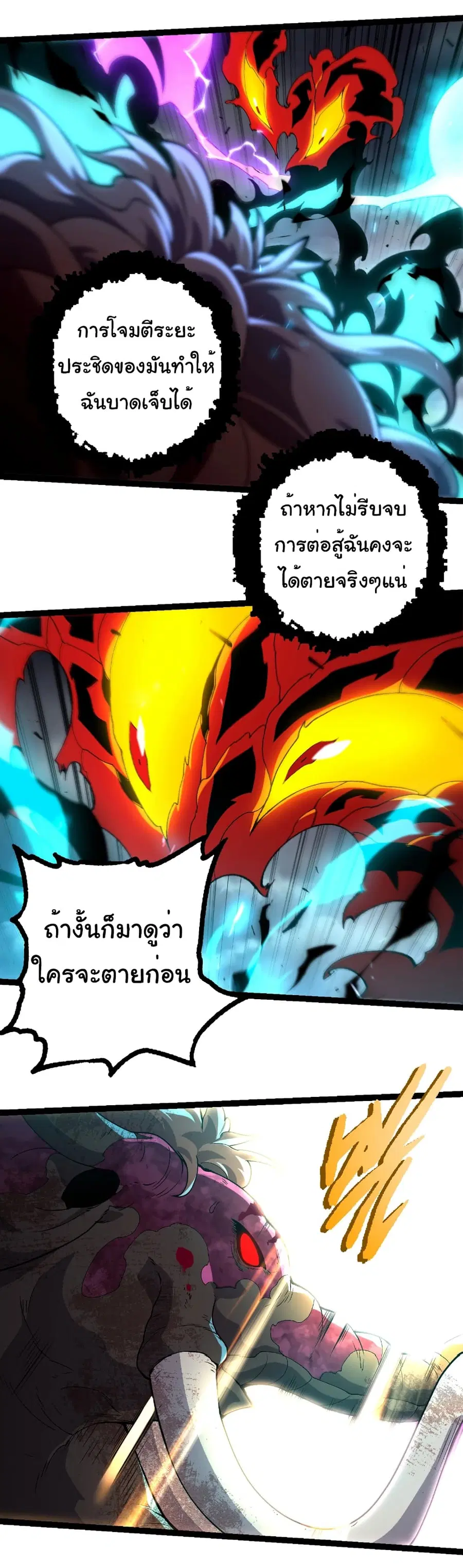 Evolution from the Big Tree ตอนที่ 362 หน้า 18