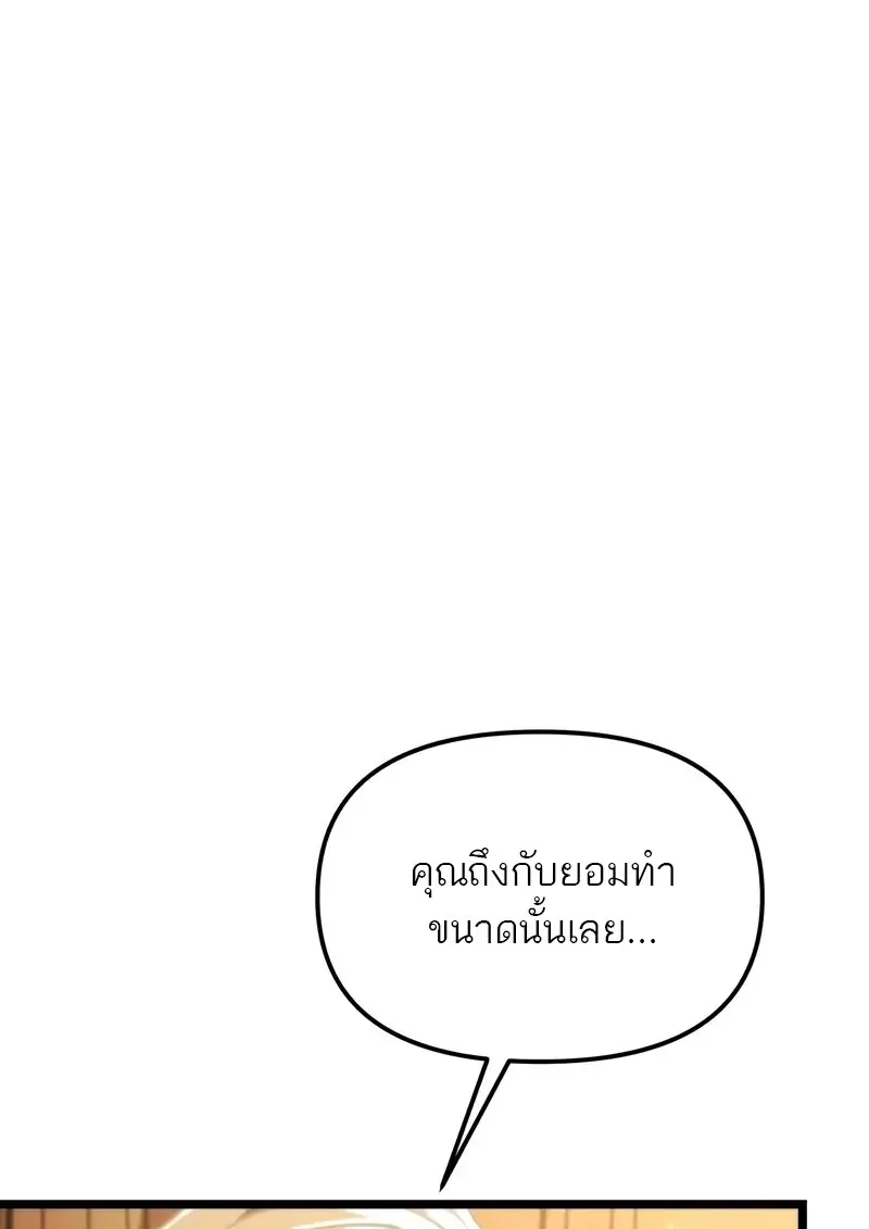 Reincarnator ผู้หวนคืน ตอนที่ 115 หน้า 83