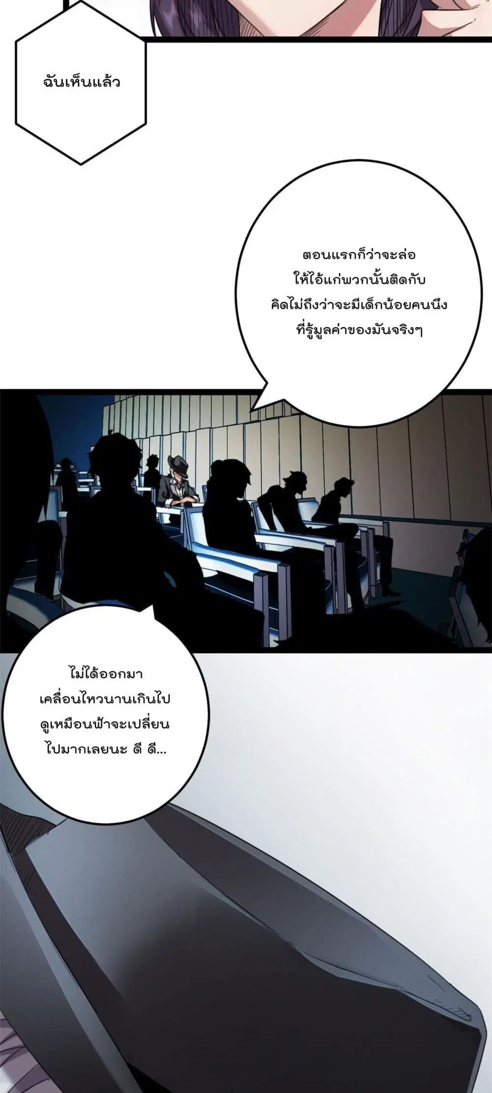 Shadow Hack ตอนที่ 197 หน้า 14