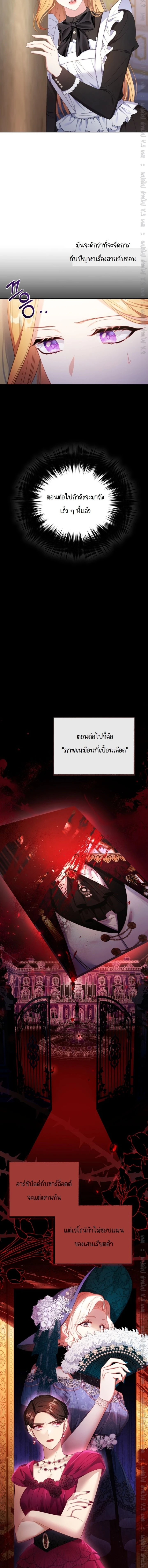 The Maid Wants to Quit Within the Reverse Harem Game – เมดอยากลาออกในเกมฮาเร็มย้อนกลับ ตอนที่ 14 หน้า 8