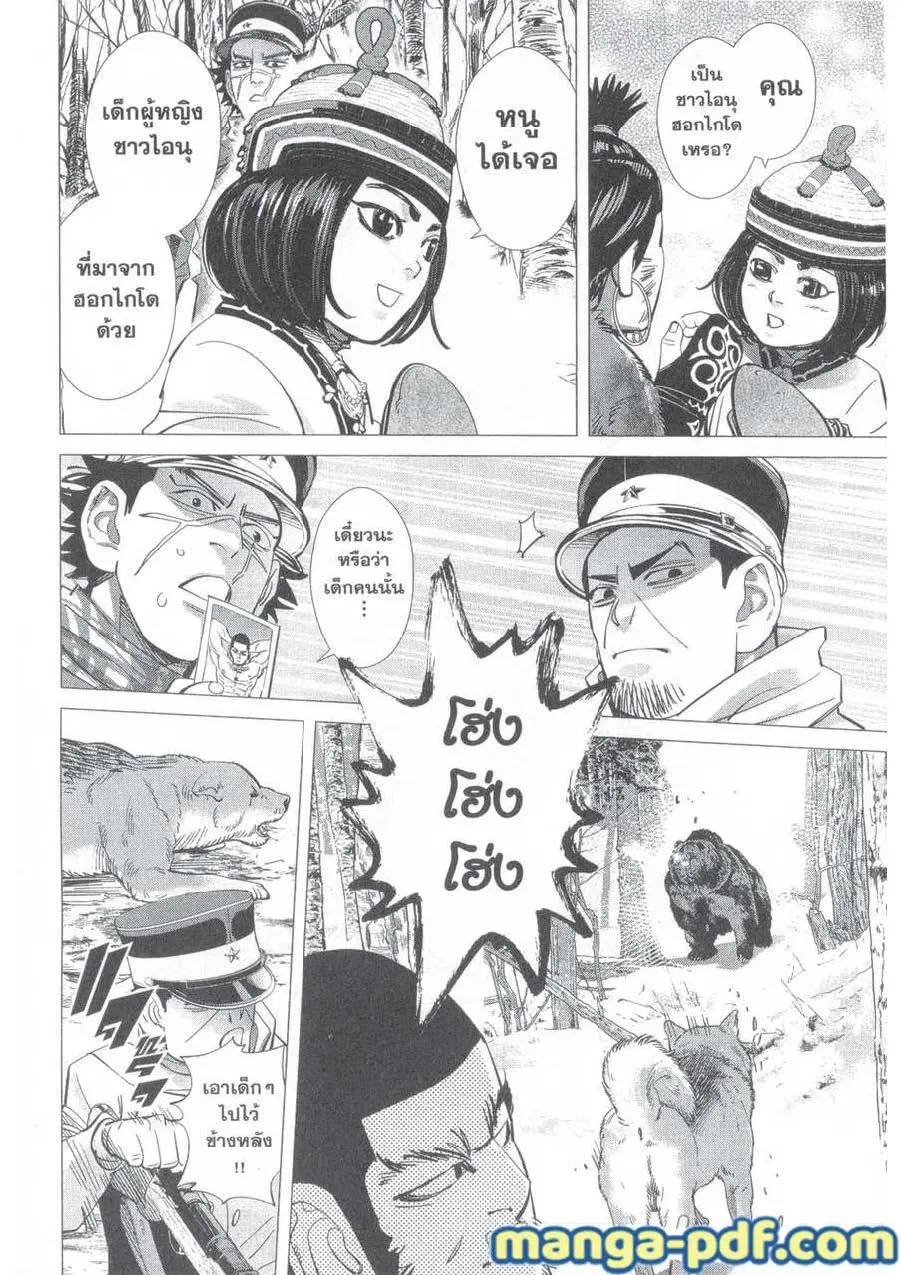 Golden Kamuy ตอนที่ 140 หน้า 16