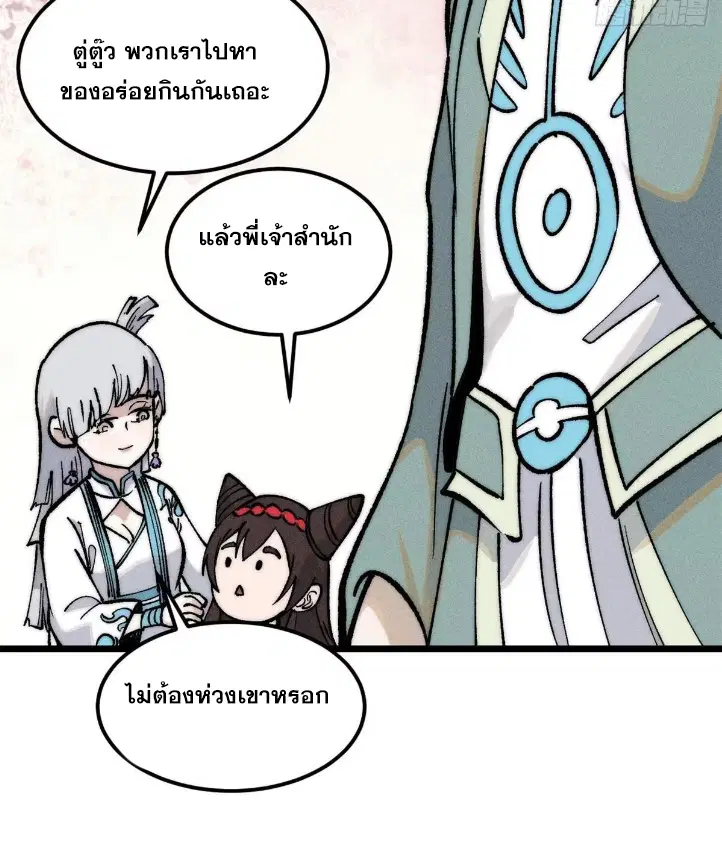 All Hail the Sect Leader ตอนที่ 261 หน้า 63