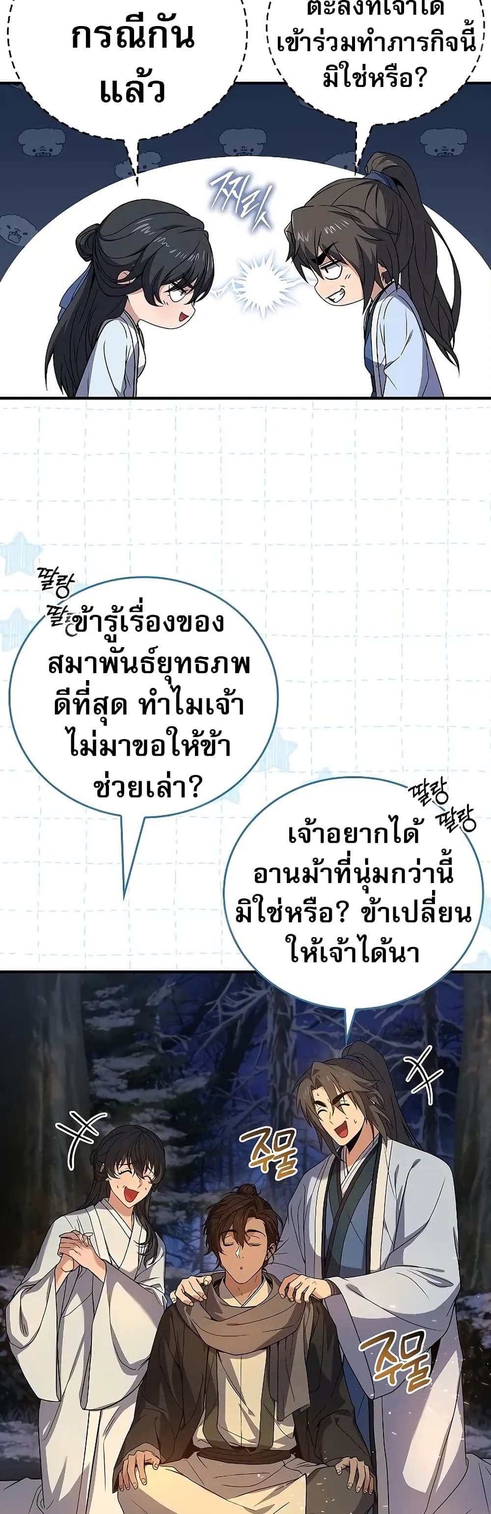Reincarnated Escort Warrior ตอนที่ 64 หน้า 31
