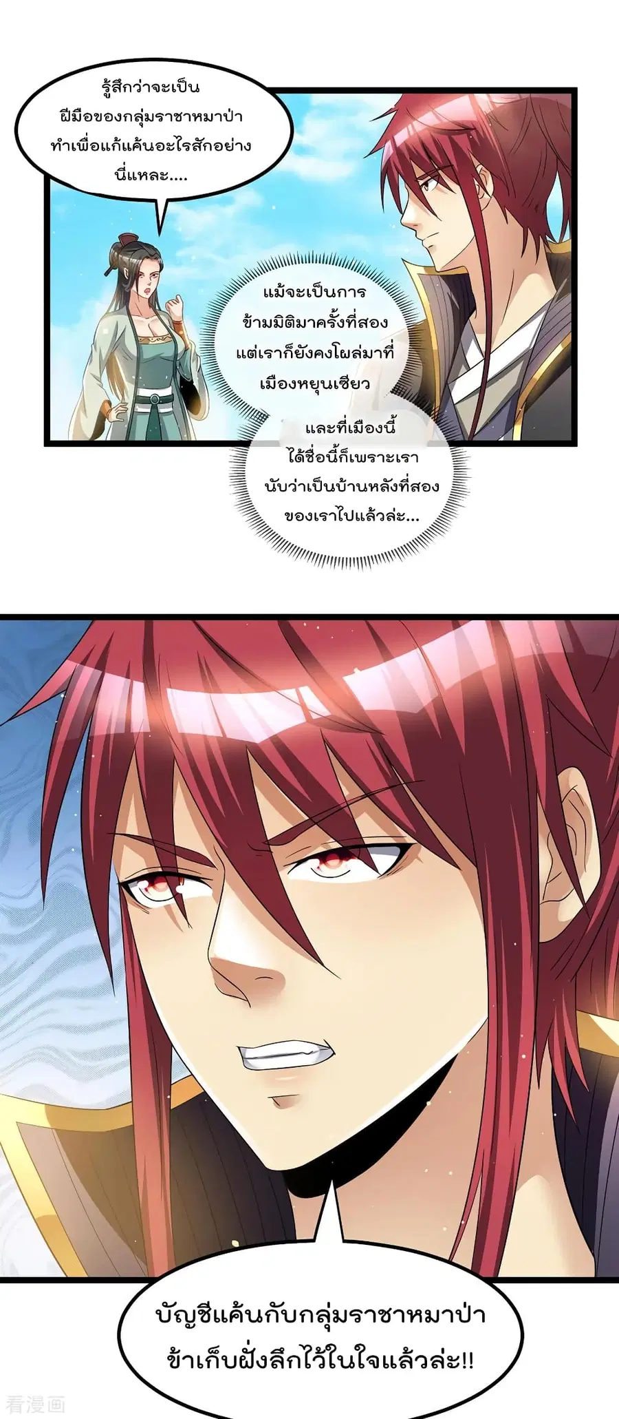 Immortal King of City ตอนที่ 164 หน้า 9