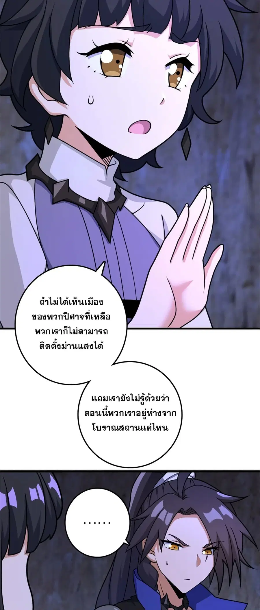 Release That Witch ตอนที่ 535 หน้า 30