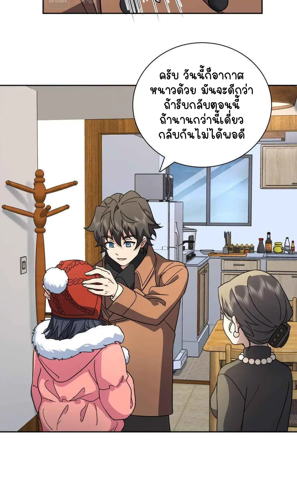 My Wife Is From a Thousand Years Ago ตอนที่ 54 หน้า 15
