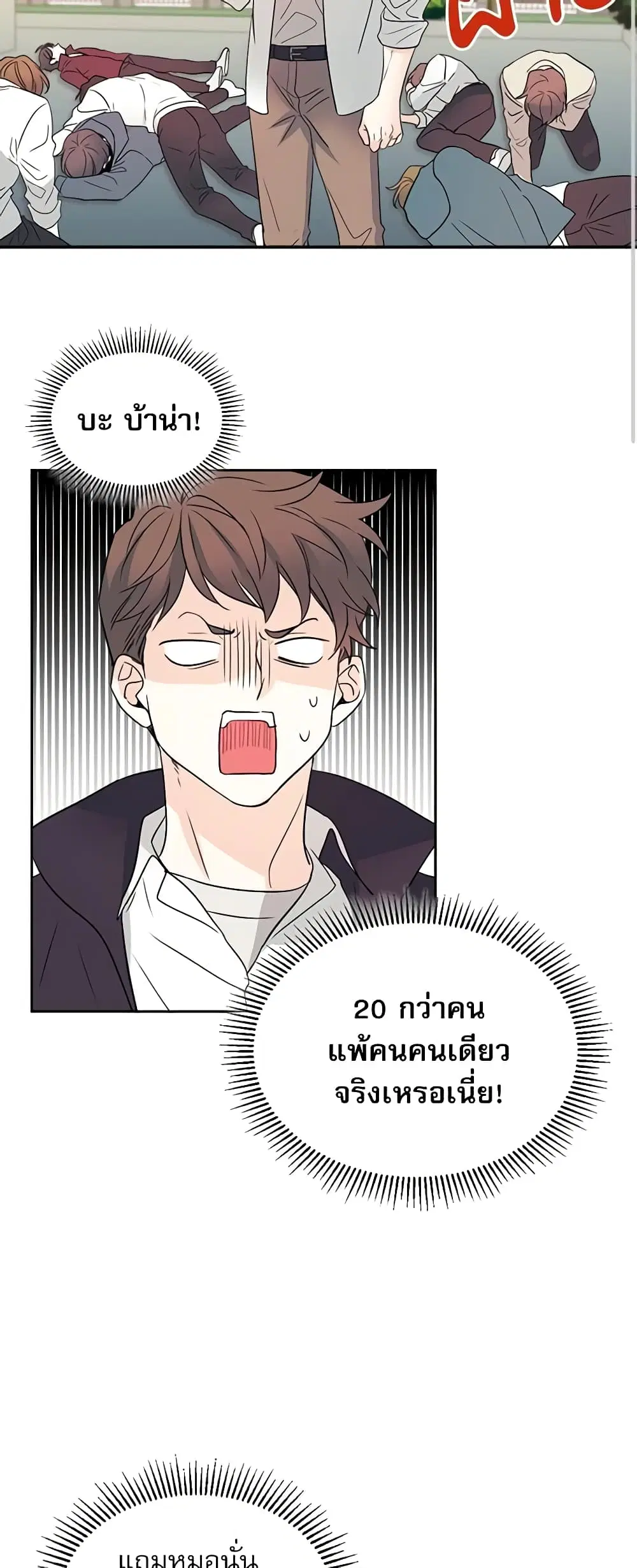 My Life as an Internet Novel ตอนที่ 63 หน้า 17