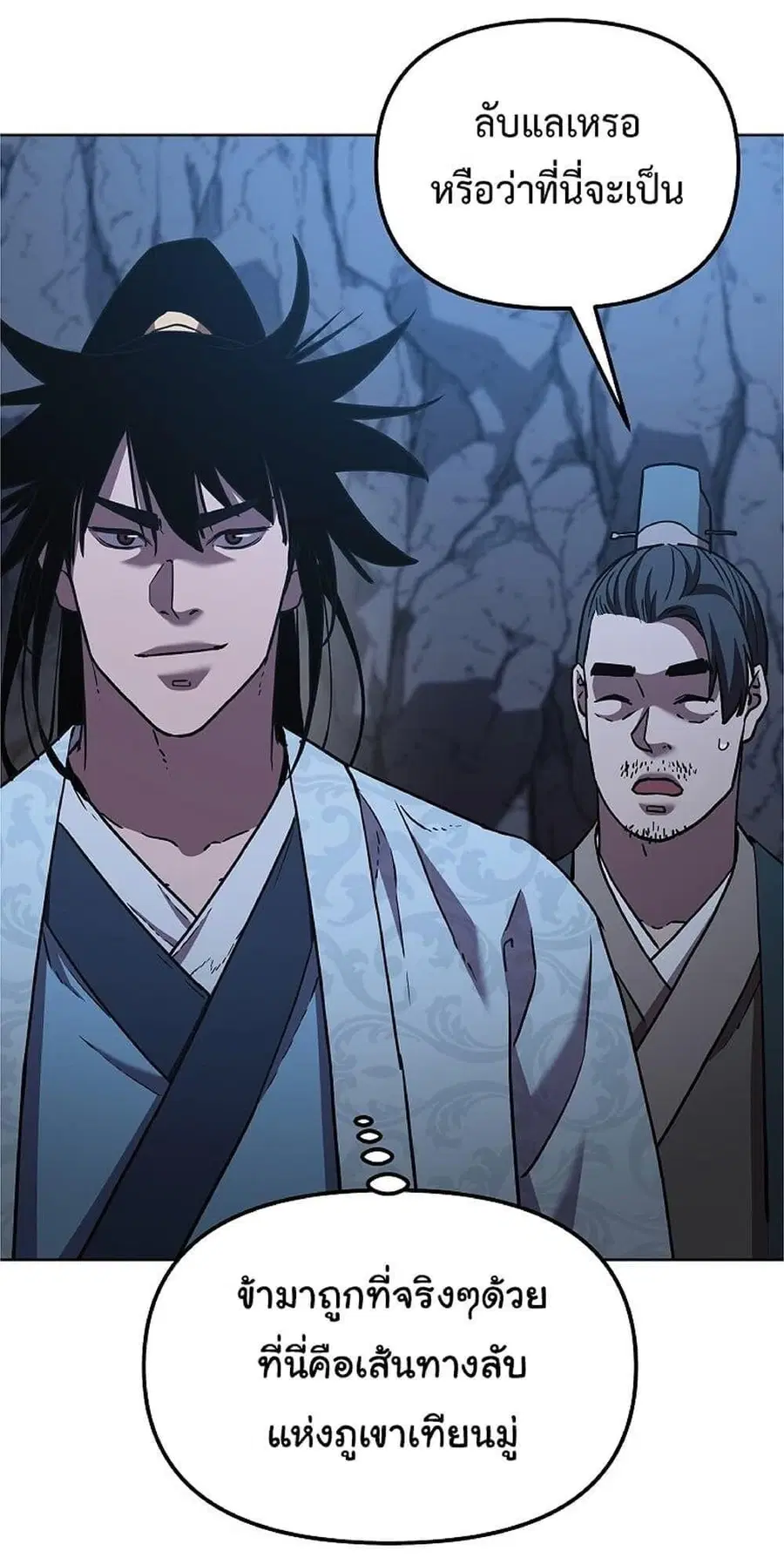 The Reborn Ranker Chronicles ตอนที่ 38 หน้า 51