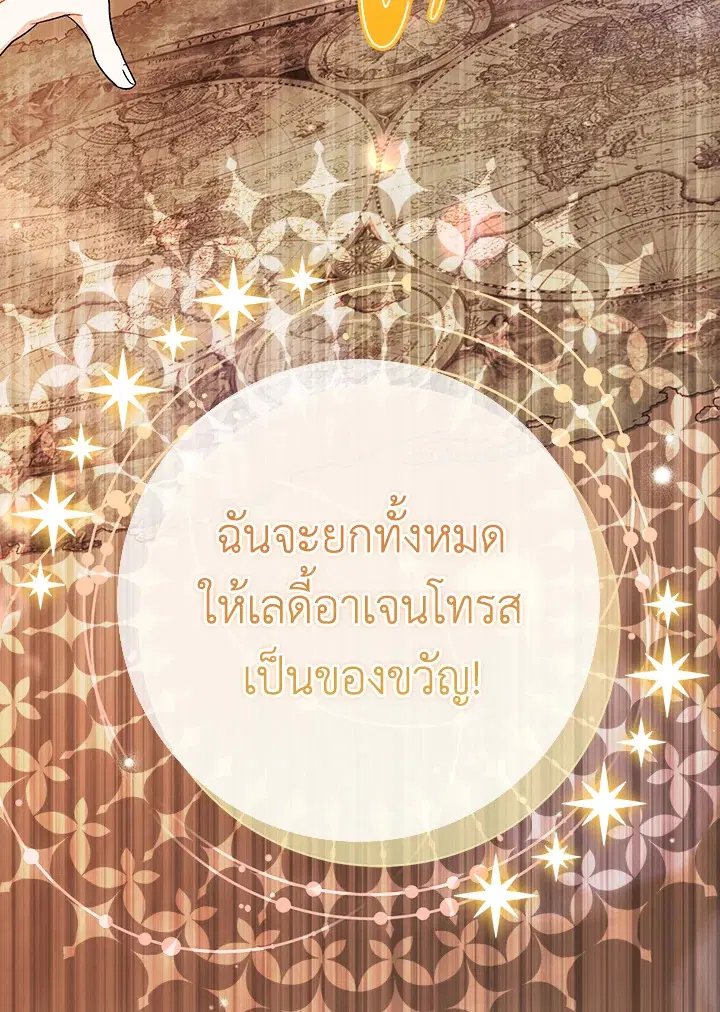 The Villain’s Match Is Too Perfect – คู่ดูตัวของนางร้ายเพอร์เฟกต์เกินไป ตอนที่ 26 หน้า 137