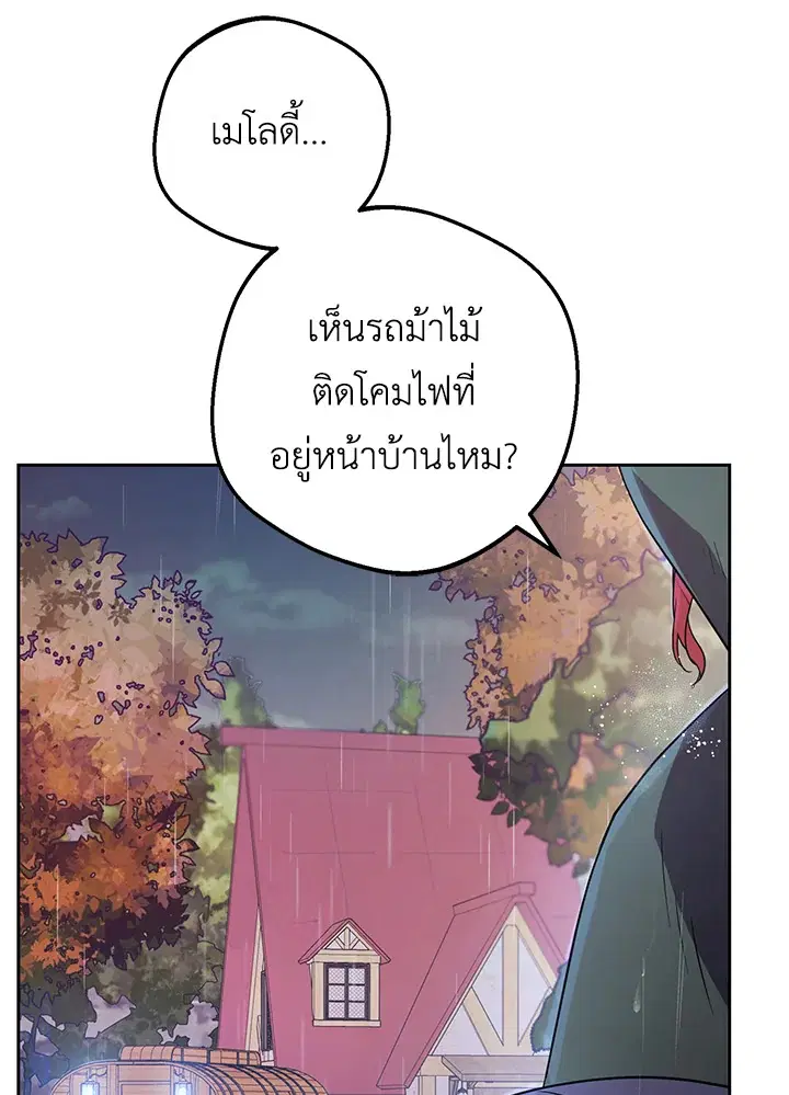 The Villainess Is Shy In Receiving Love – นางร้ายขี้อายเมื่อได้รับความรัก ตอนที่ 4 หน้า 41