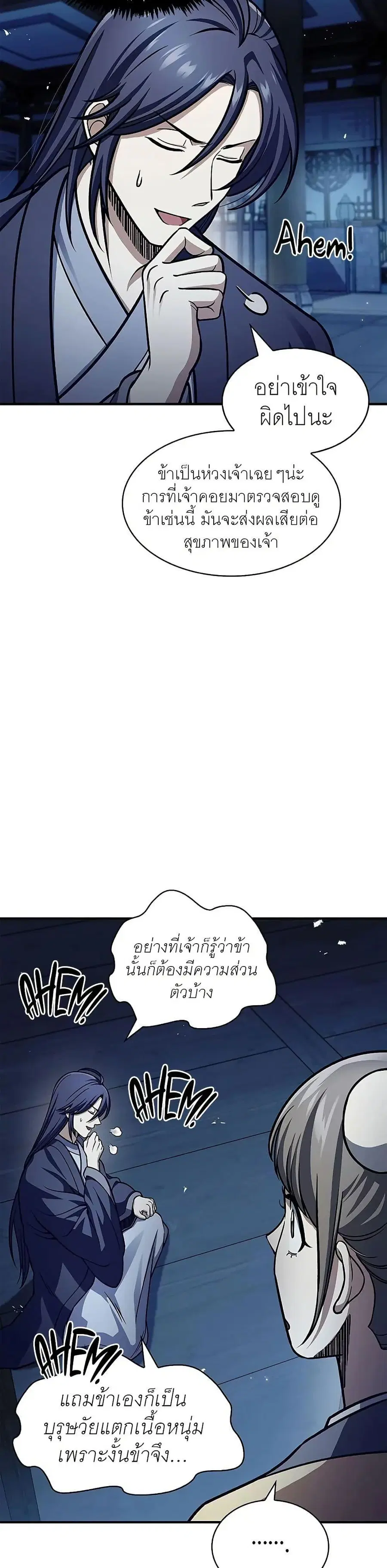 Heavenly Grand Archive’s Young Master ตอนที่ 53 หน้า 31