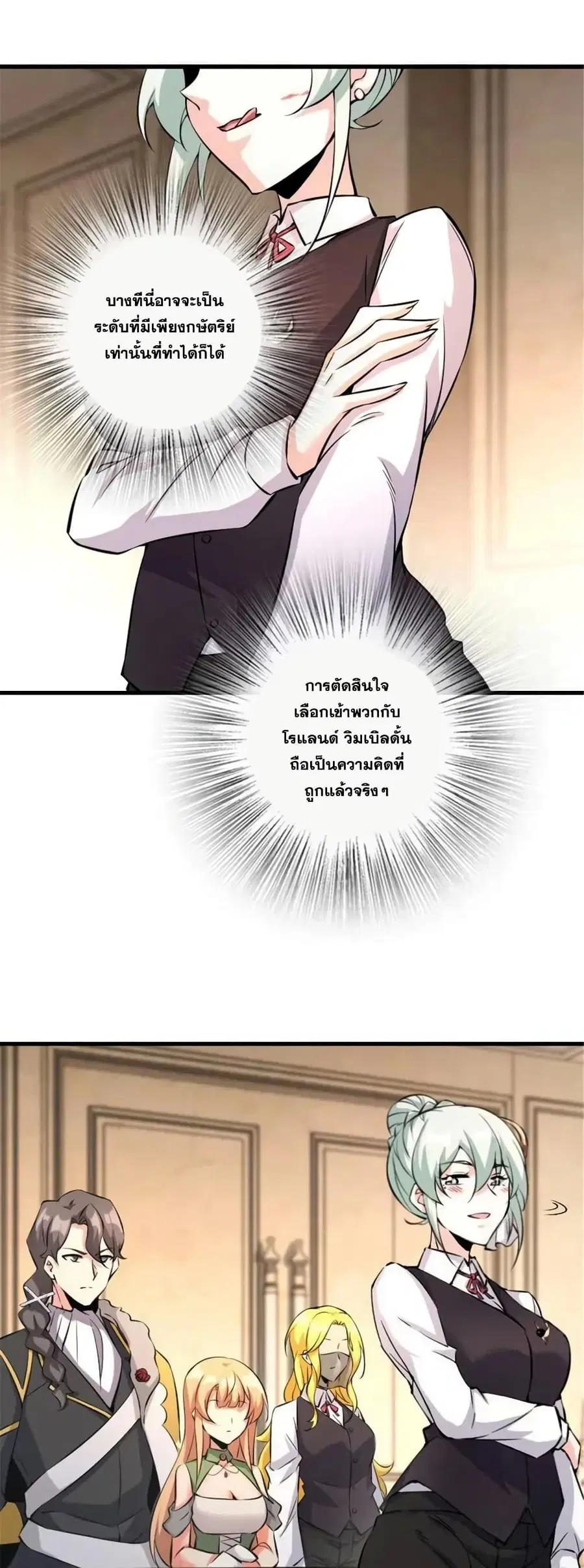 Release That Witch ตอนที่ 511 หน้า 10