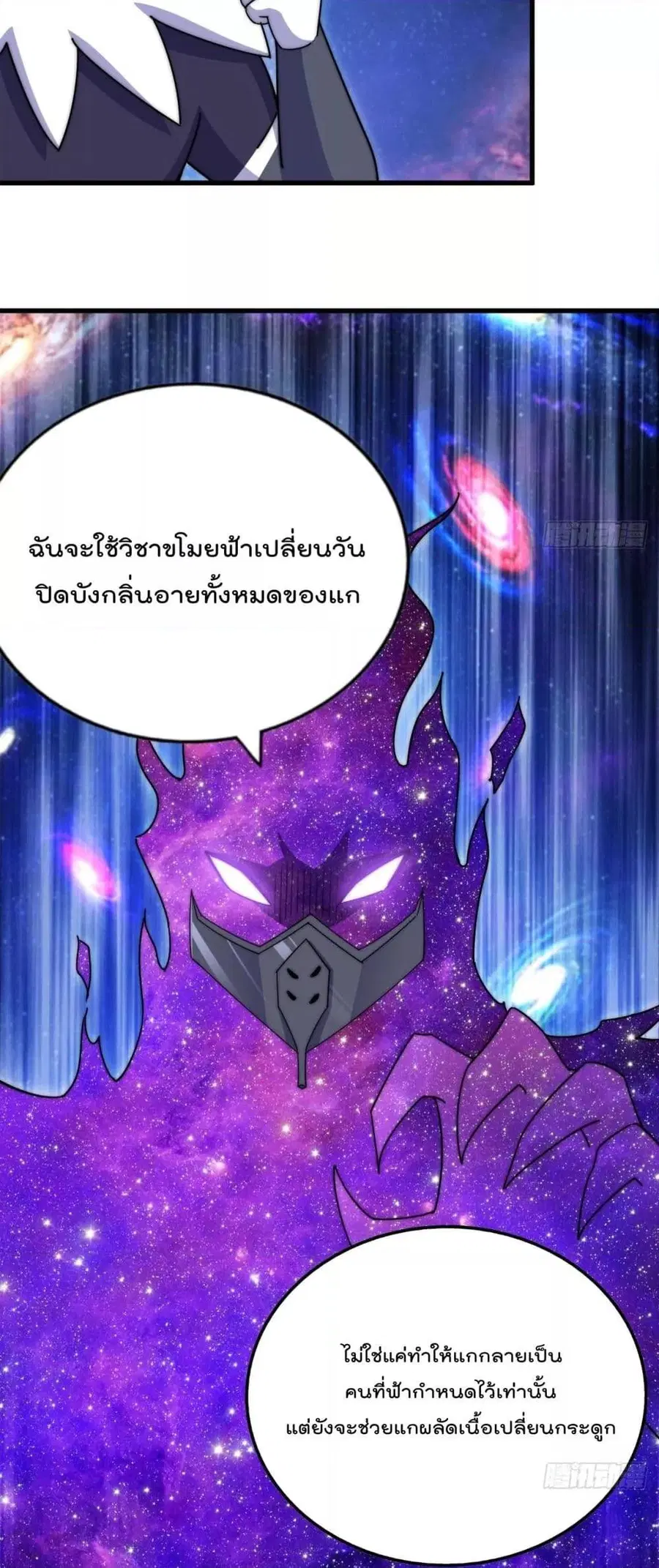 Who is your Daddy ตอนที่ 181 หน้า 21