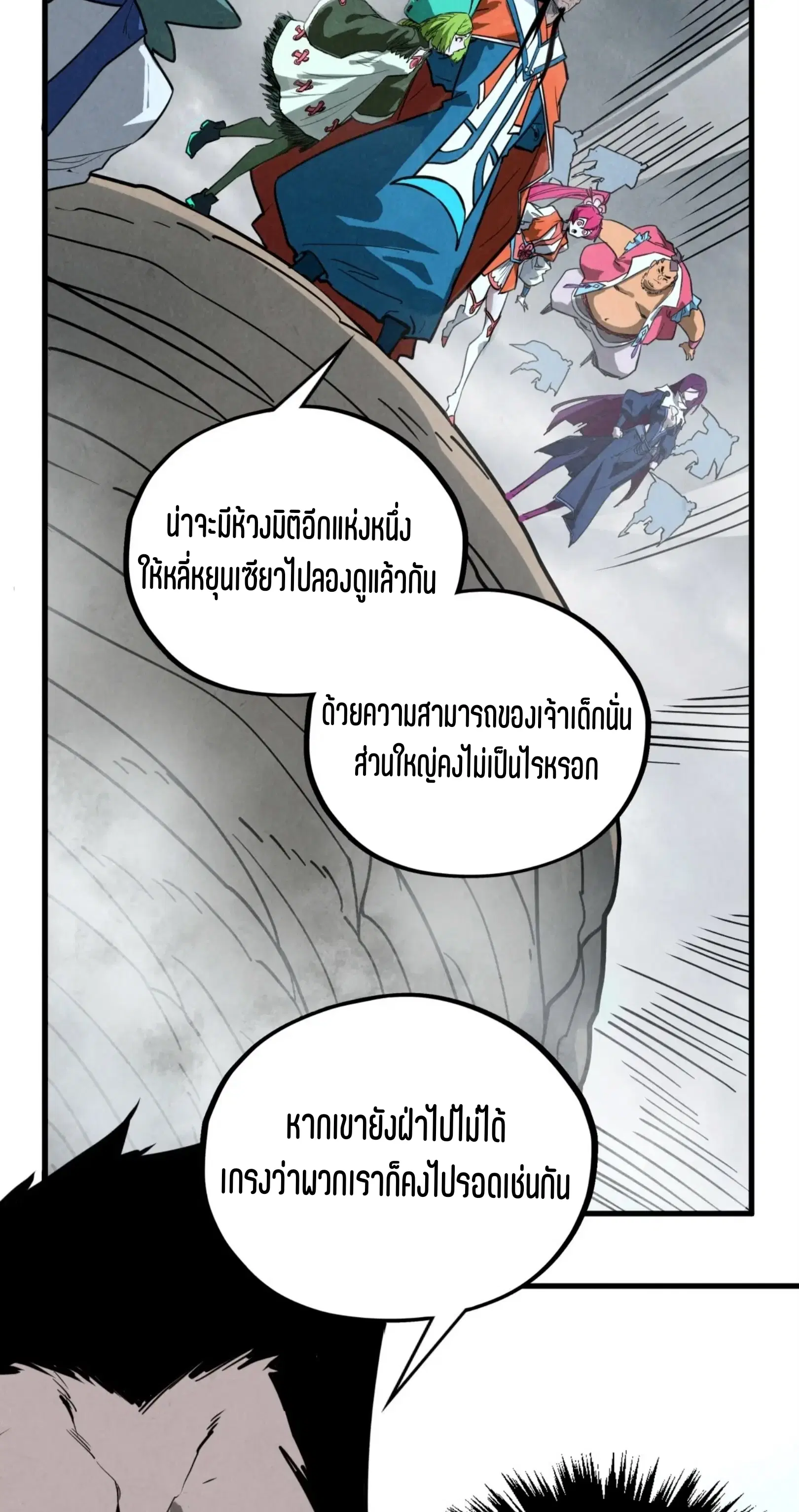 The Eternal Supreme ตอนที่ 410 หน้า 25