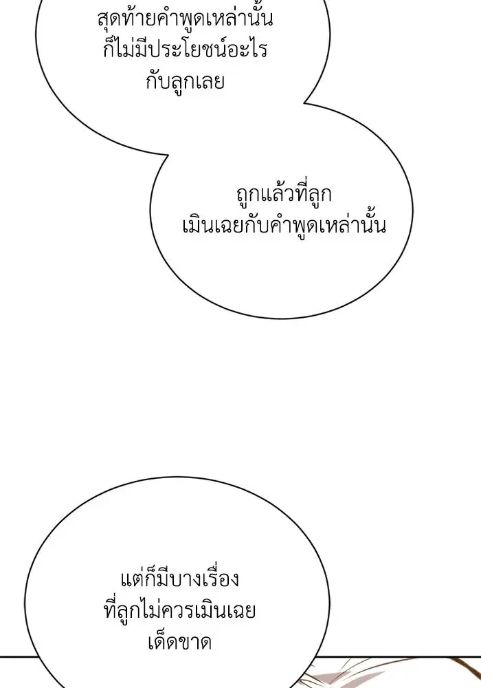 The Lazy Lord Masters the Sword ตอนที่ 102 หน้า 29