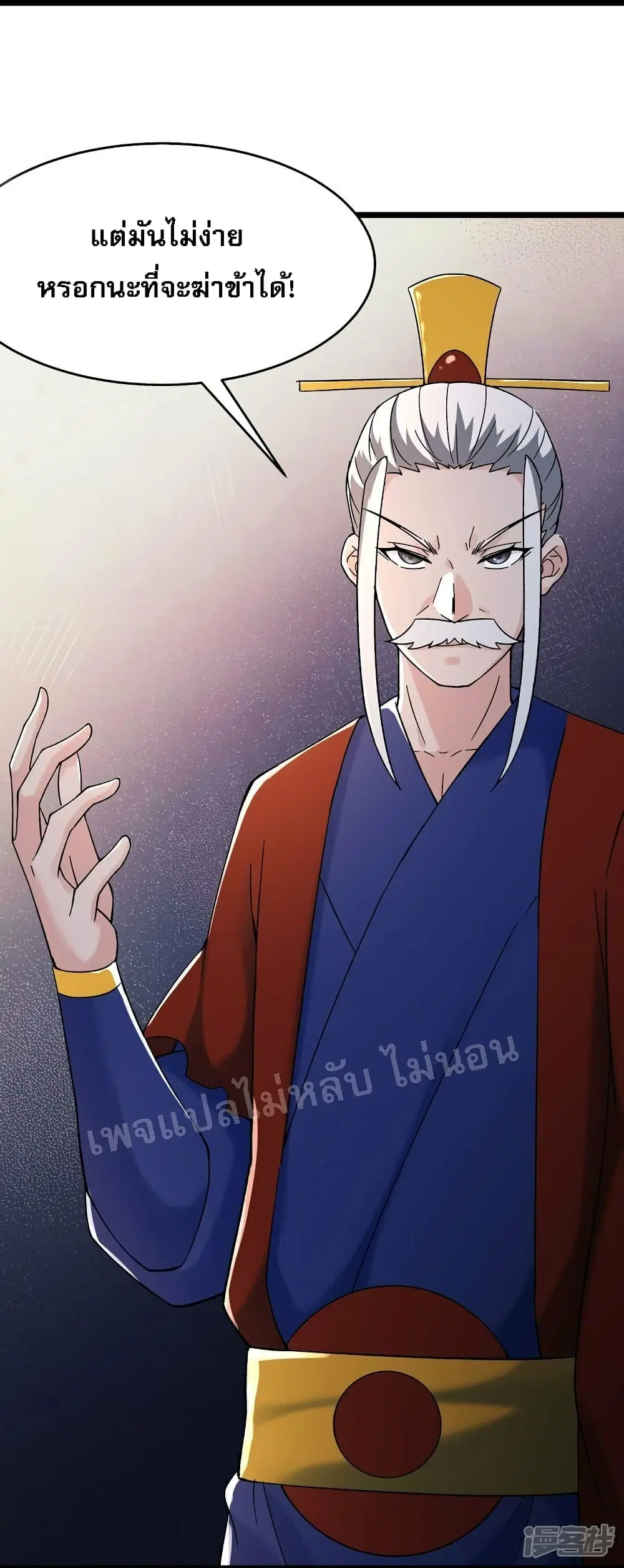 My Harem is All Female Students ตอนที่ 156 หน้า 4