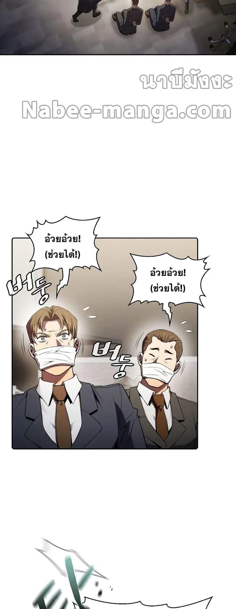 The Constellation That Returned From Hell ตอนที่ 100 หน้า 28