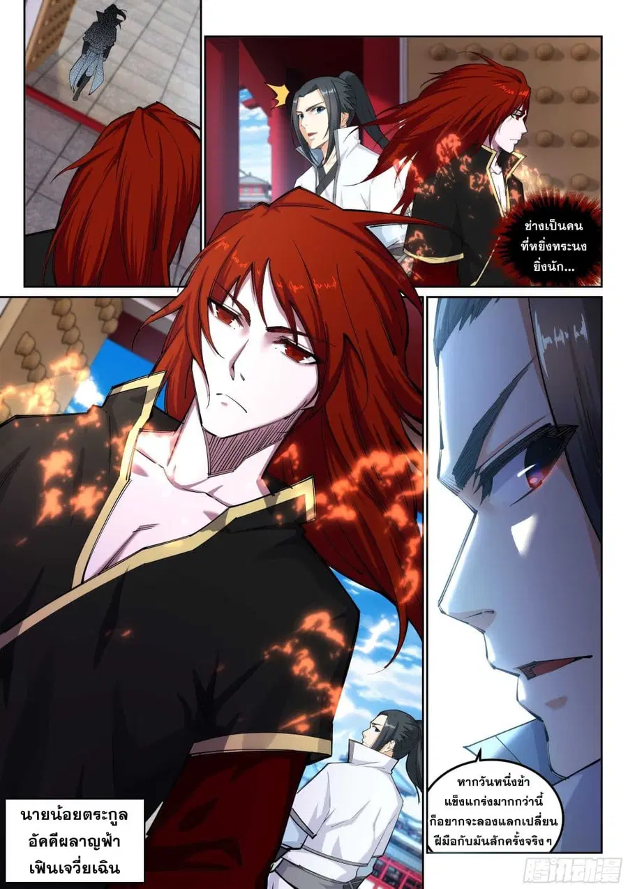 Against the Gods ตอนที่ 110 หน้า 3