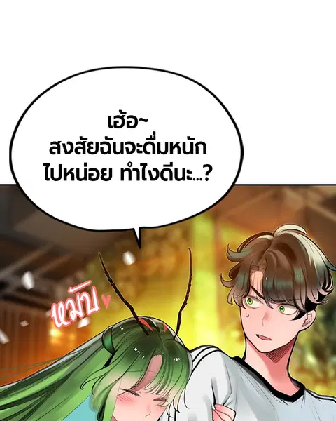 Jungle Juice ตอนที่ 47 หน้า 86
