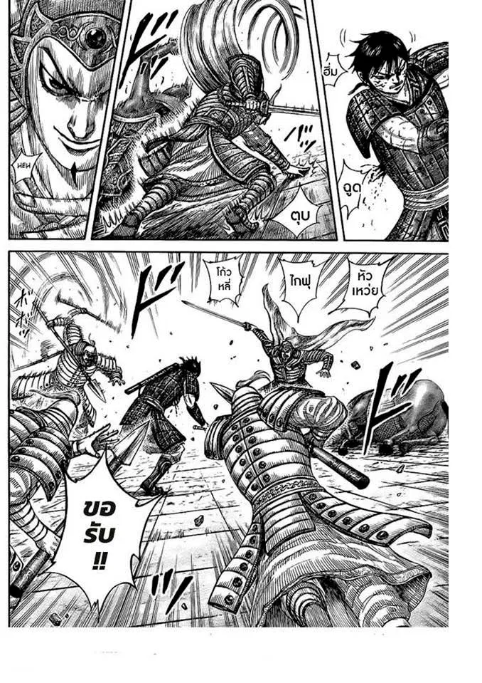 Kingdom ตอนที่ 429 หน้า 4