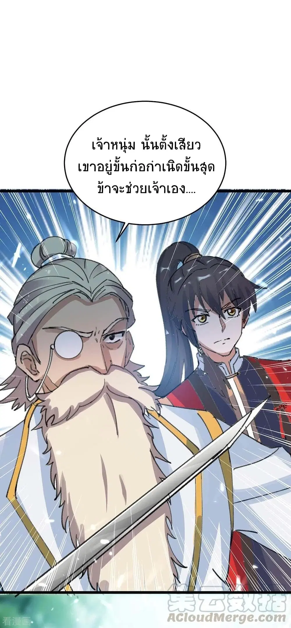Return of Divine Emperor ตอนที่ 171 หน้า 32